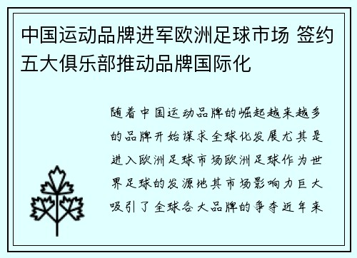 中国运动品牌进军欧洲足球市场 签约五大俱乐部推动品牌国际化