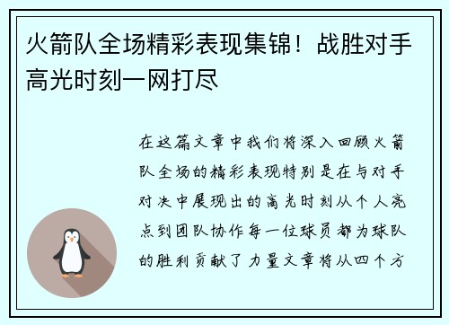 火箭队全场精彩表现集锦！战胜对手高光时刻一网打尽