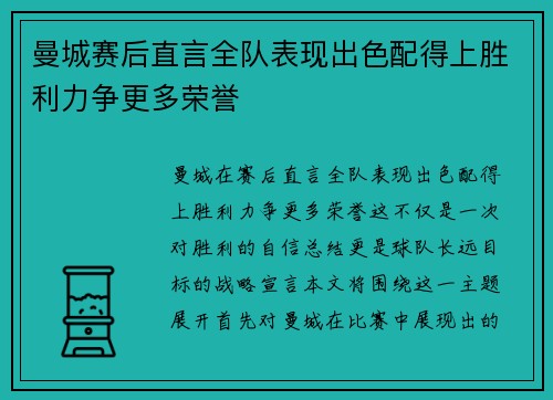 曼城赛后直言全队表现出色配得上胜利力争更多荣誉
