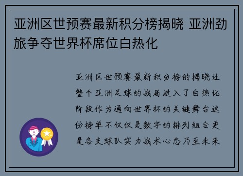 亚洲区世预赛最新积分榜揭晓 亚洲劲旅争夺世界杯席位白热化