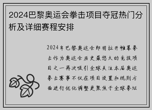 2024巴黎奥运会拳击项目夺冠热门分析及详细赛程安排
