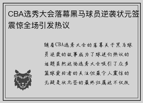 CBA选秀大会落幕黑马球员逆袭状元签震惊全场引发热议