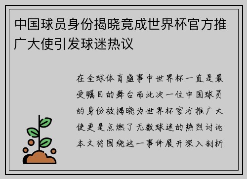 中国球员身份揭晓竟成世界杯官方推广大使引发球迷热议