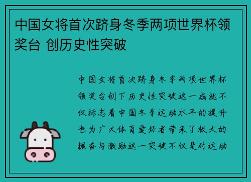 中国女将首次跻身冬季两项世界杯领奖台 创历史性突破